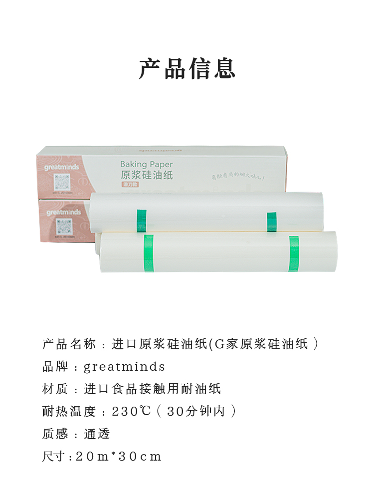 Food Grade Anti-stick Oil Paper5